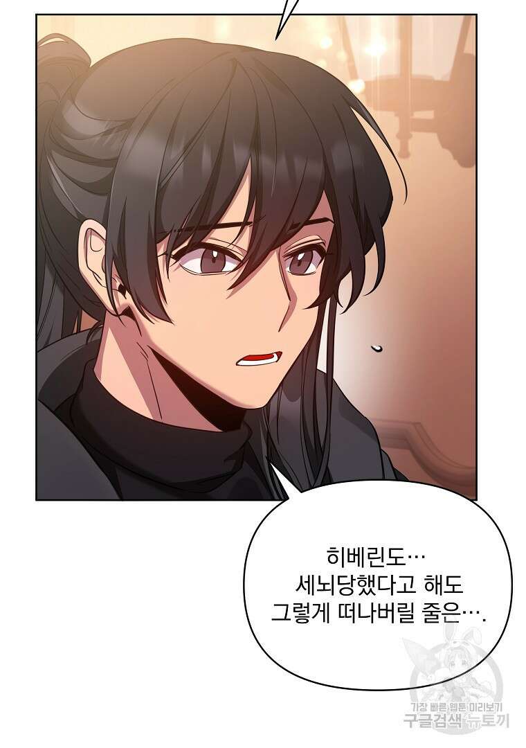 영웅 뽑기는 신중하게 65화 3