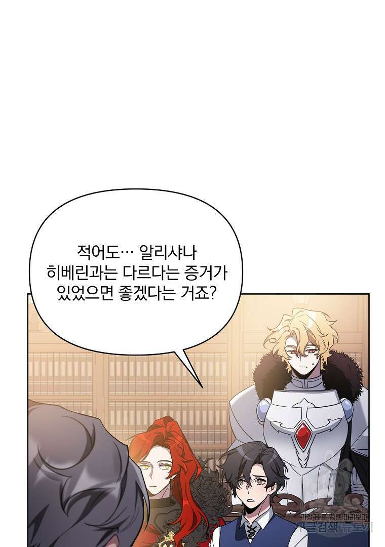 영웅 뽑기는 신중하게 65화 4