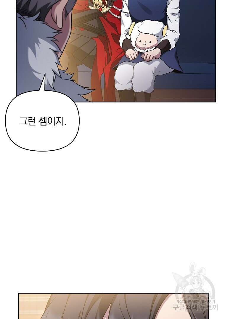 영웅 뽑기는 신중하게 65화 5