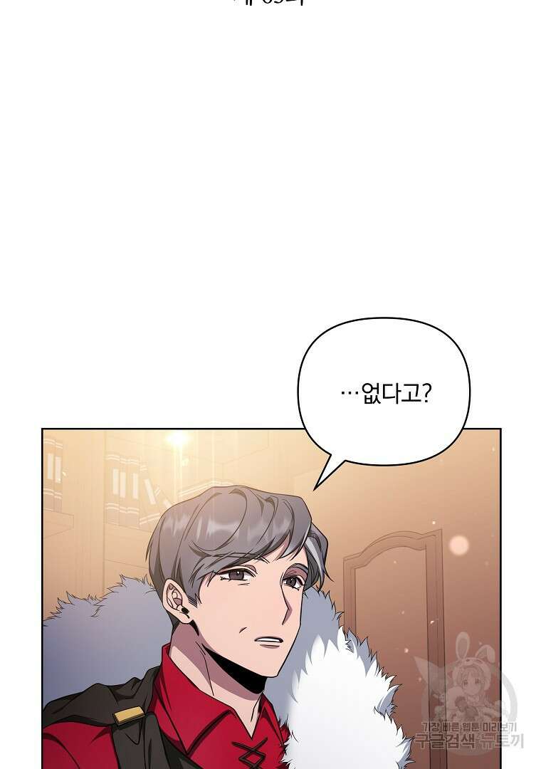영웅 뽑기는 신중하게 65화 9