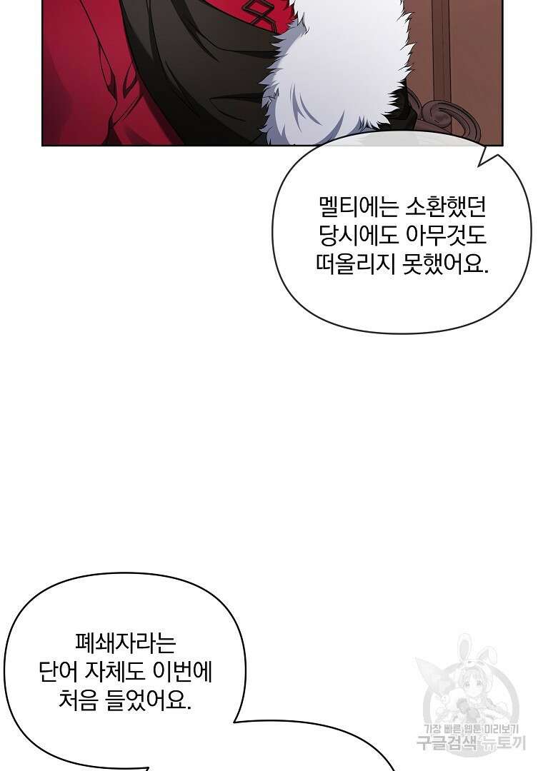 영웅 뽑기는 신중하게 65화 10