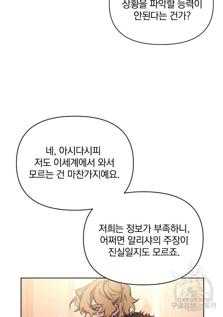 영웅 뽑기는 신중하게 65화 12