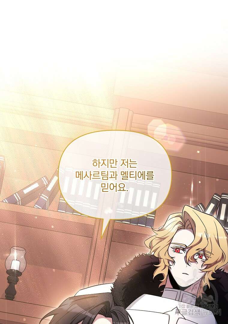 영웅 뽑기는 신중하게 65화 14