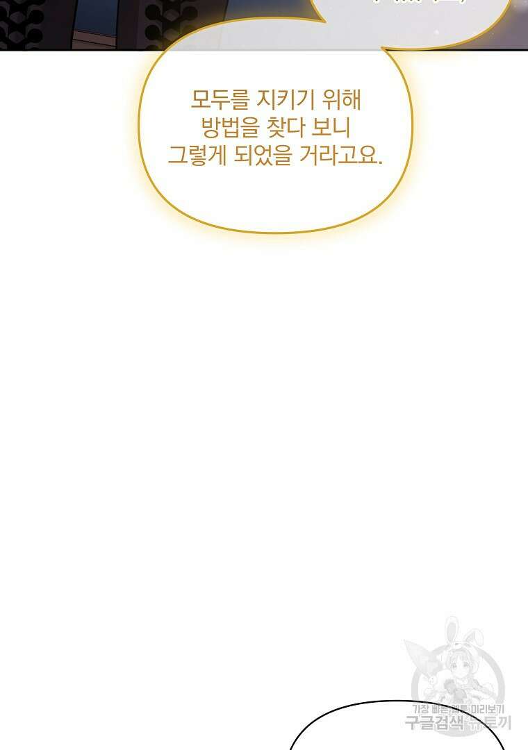 영웅 뽑기는 신중하게 65화 16