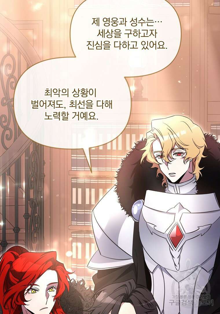영웅 뽑기는 신중하게 65화 18