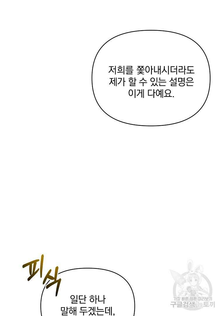 영웅 뽑기는 신중하게 65화 20