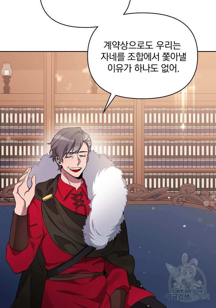 영웅 뽑기는 신중하게 65화 21