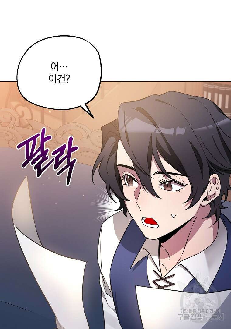 영웅 뽑기는 신중하게 65화 24