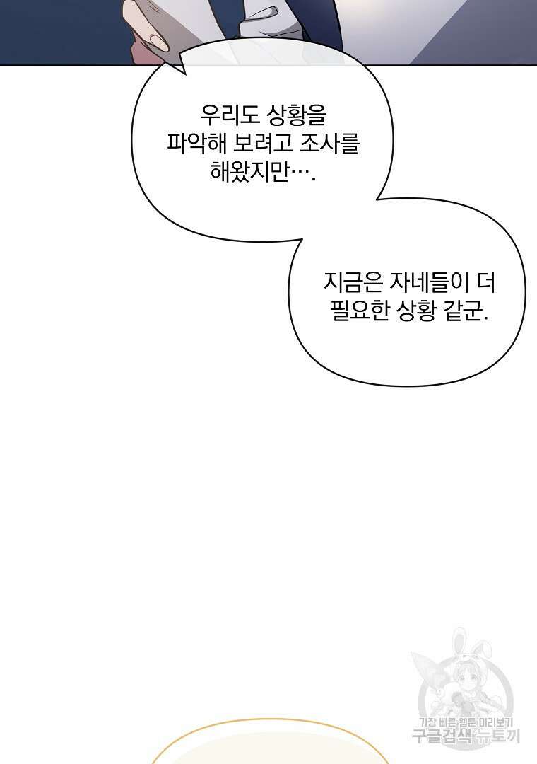 영웅 뽑기는 신중하게 65화 25
