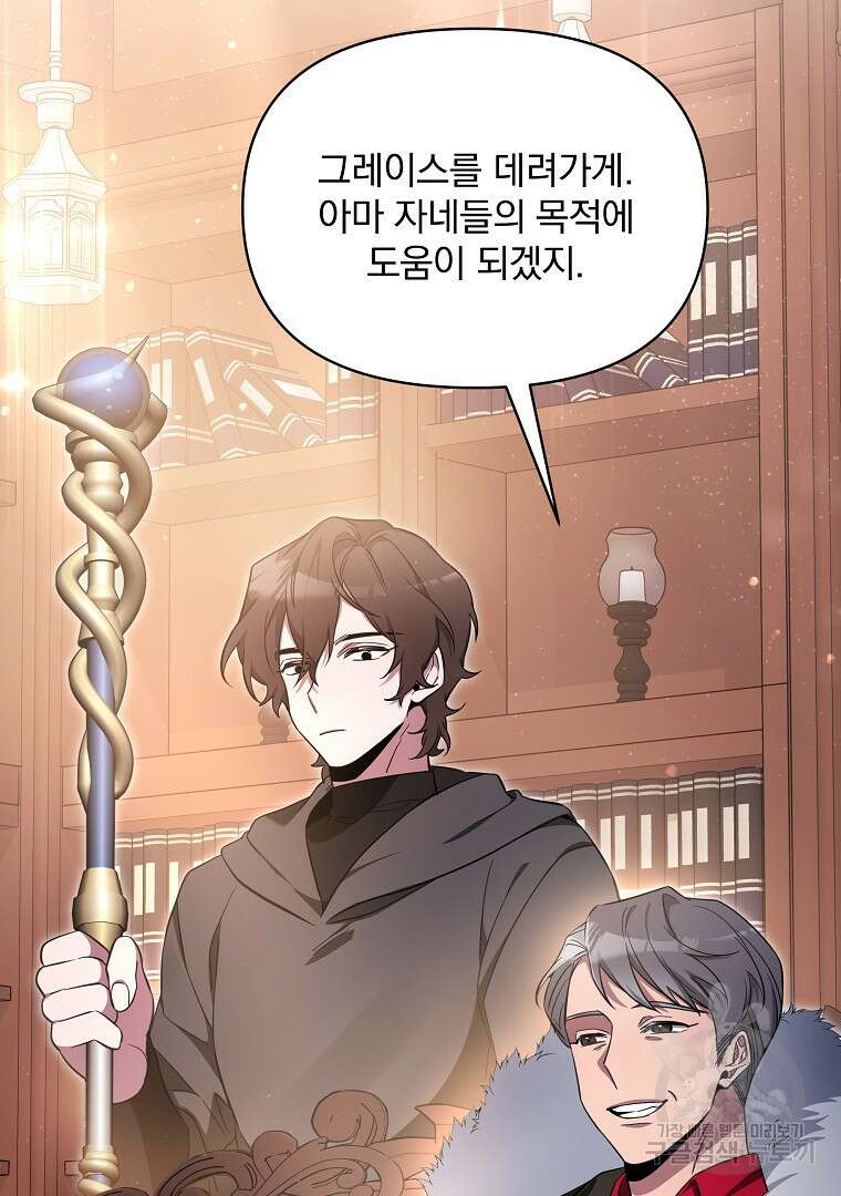 영웅 뽑기는 신중하게 65화 27