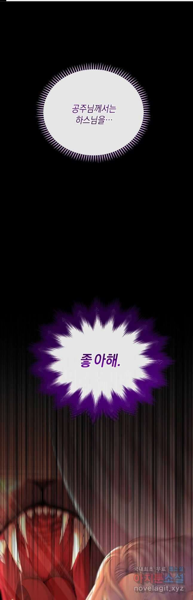 파멸의 공주님 95화 1