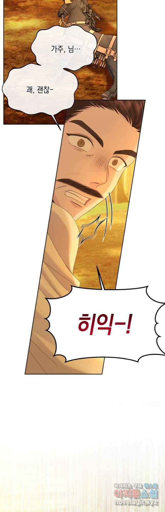 파멸의 공주님 95화 5