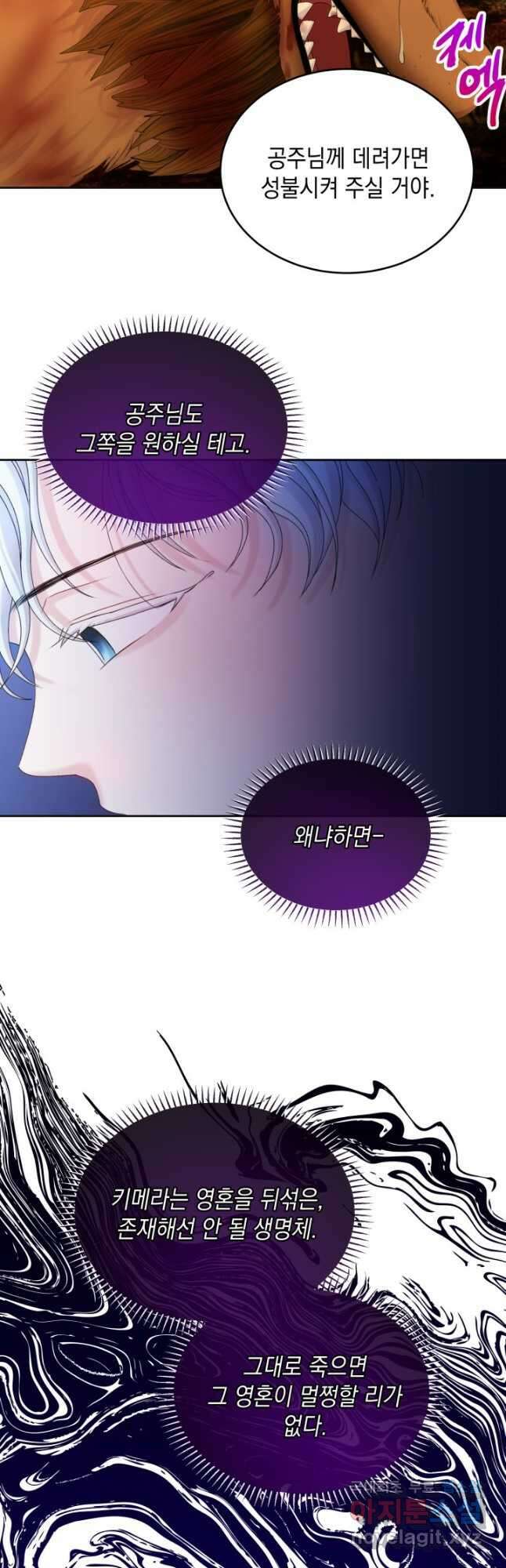 파멸의 공주님 95화 9