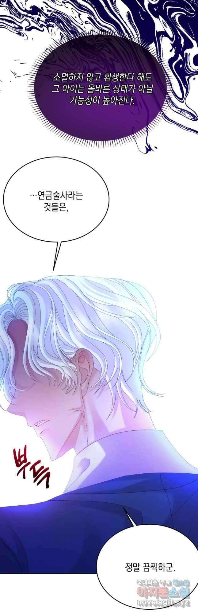 파멸의 공주님 95화 10