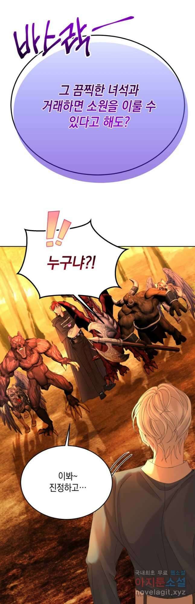 파멸의 공주님 95화 11