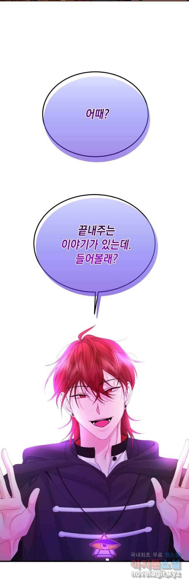 파멸의 공주님 95화 12