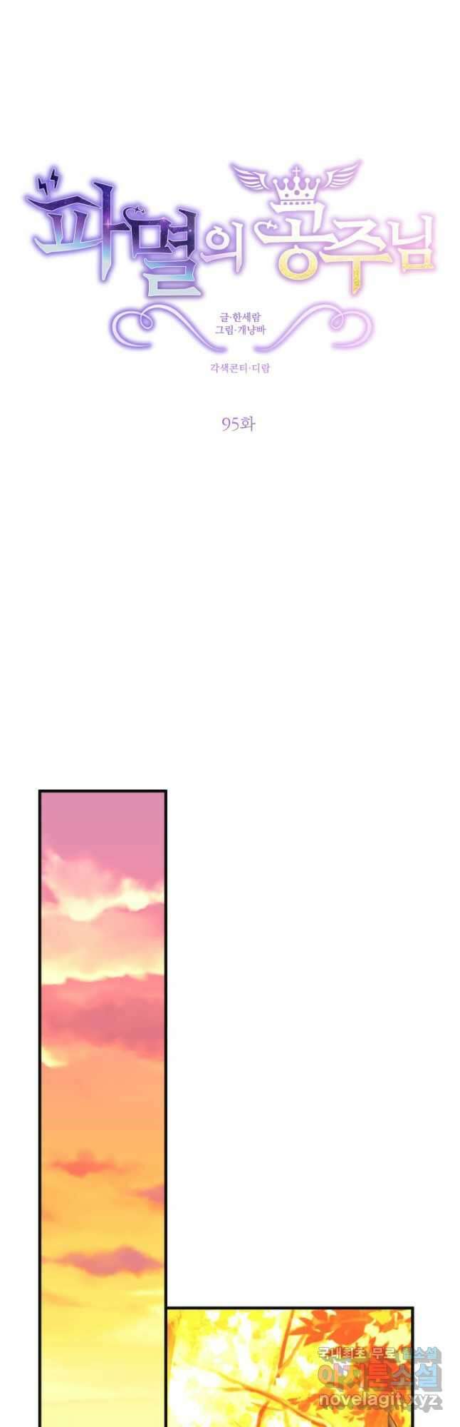 파멸의 공주님 95화 13