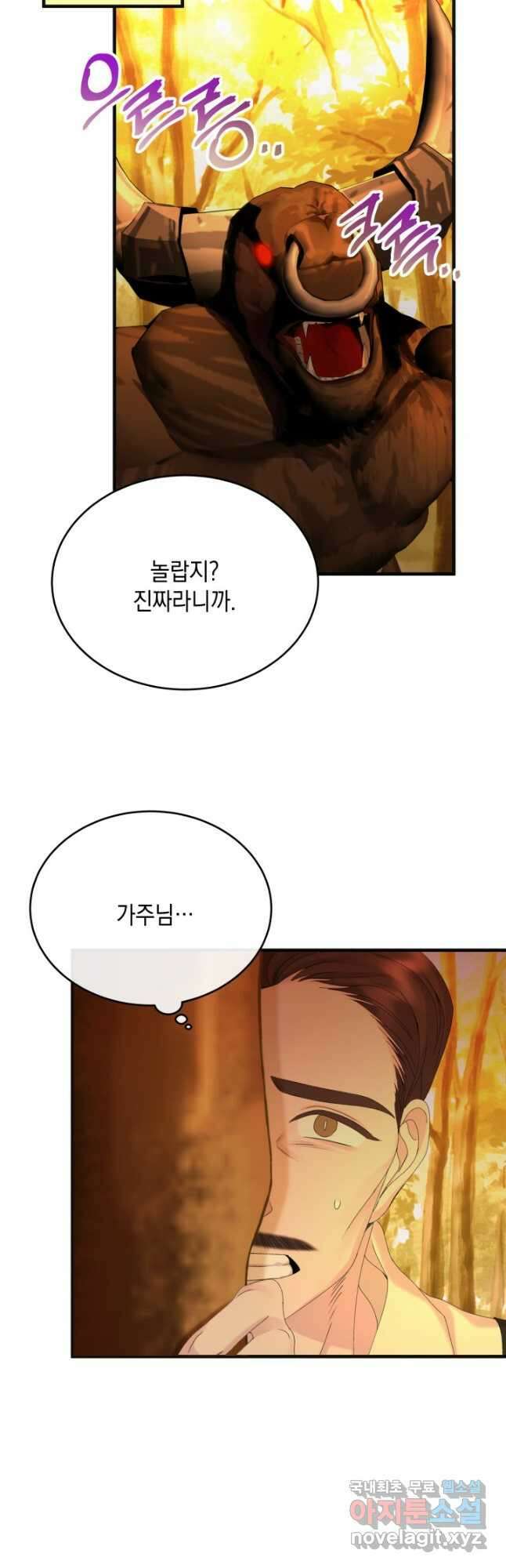 파멸의 공주님 95화 14