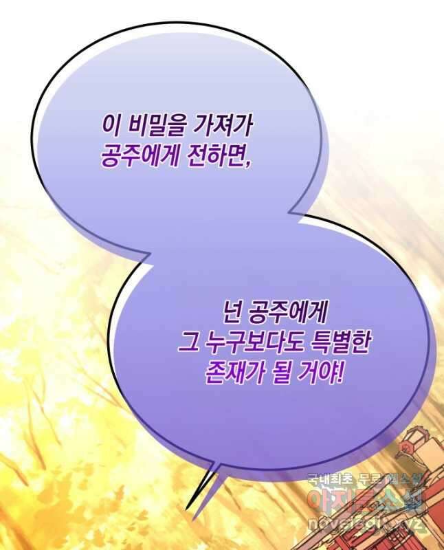 파멸의 공주님 95화 15