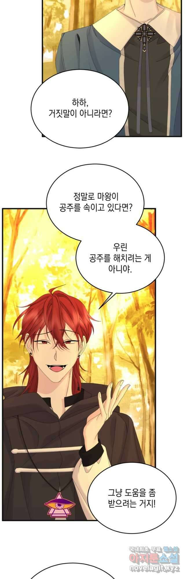 파멸의 공주님 95화 17