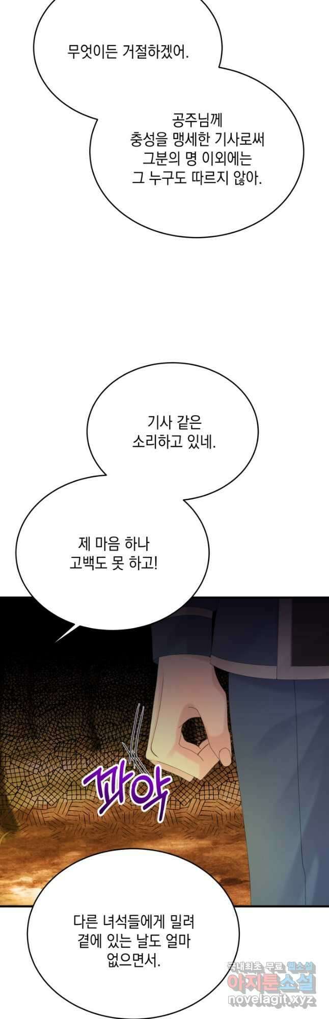 파멸의 공주님 95화 18