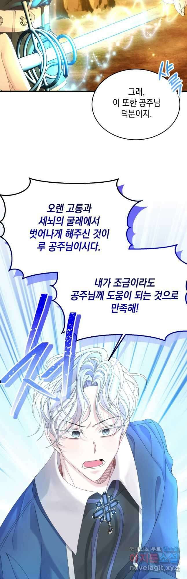 파멸의 공주님 95화 21