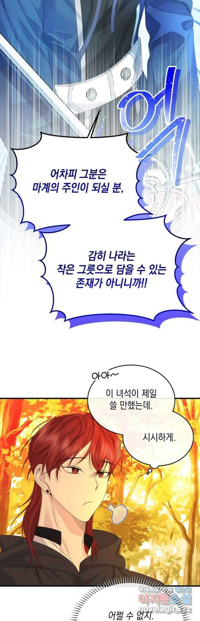 파멸의 공주님 95화 22