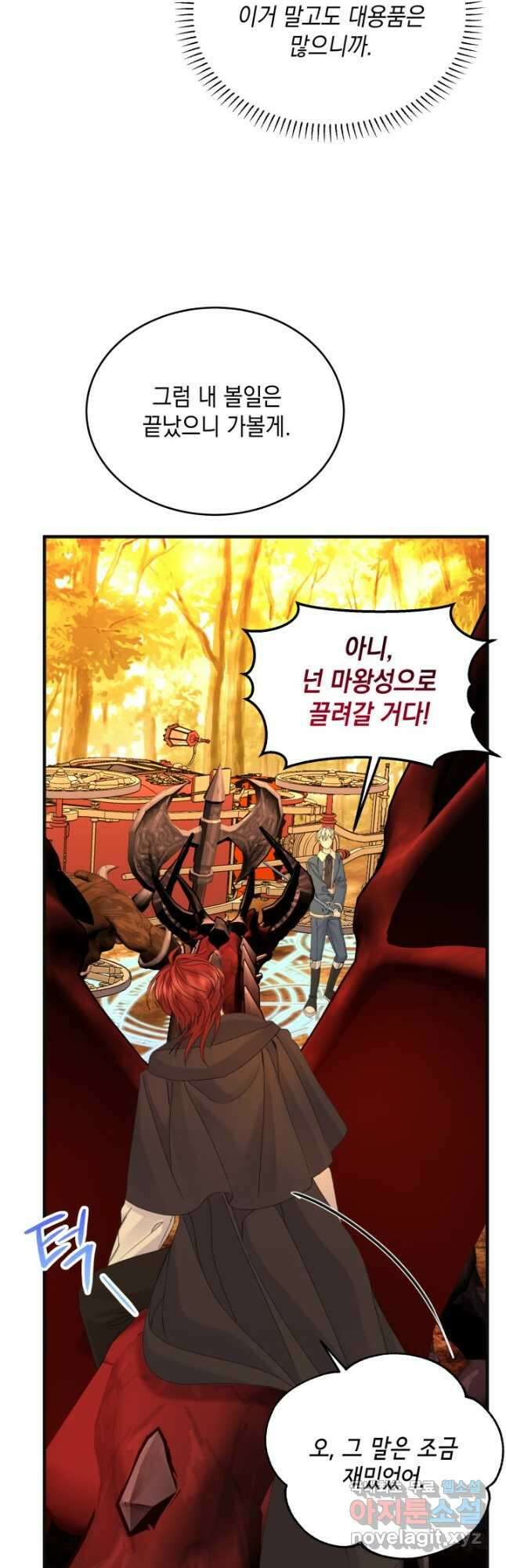 파멸의 공주님 95화 23