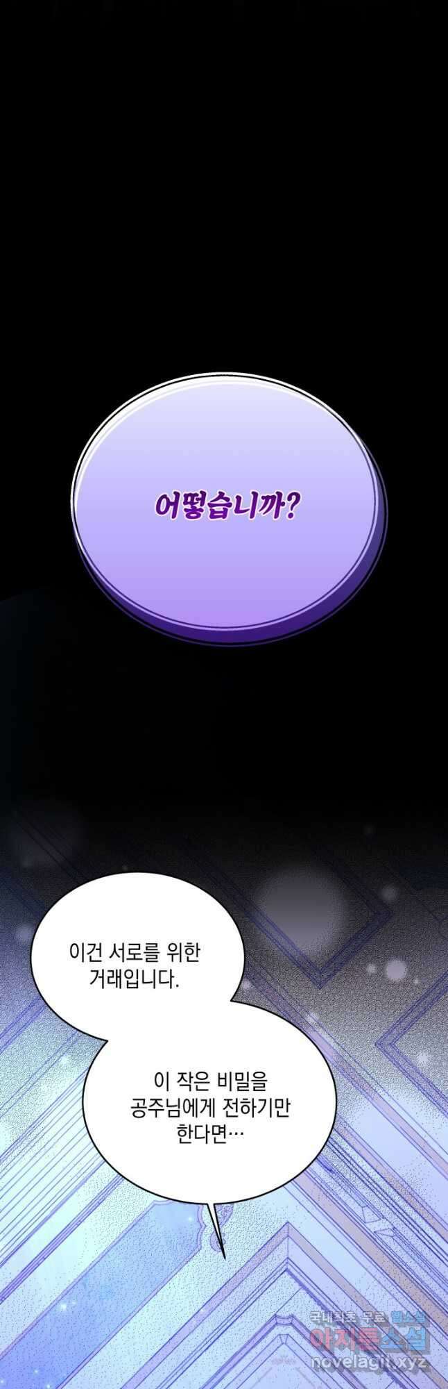 파멸의 공주님 95화 28