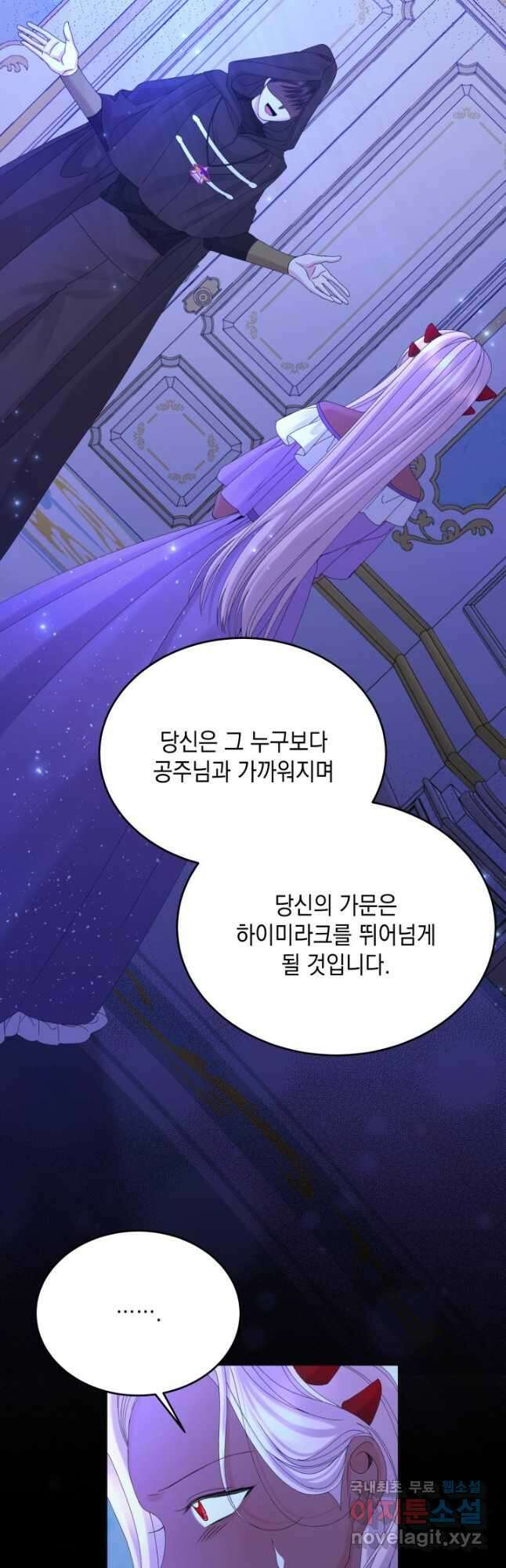 파멸의 공주님 95화 29
