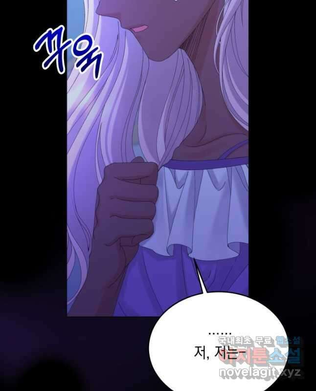 파멸의 공주님 95화 30