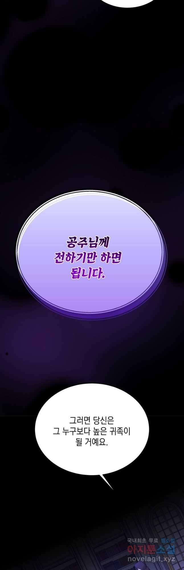 파멸의 공주님 95화 31