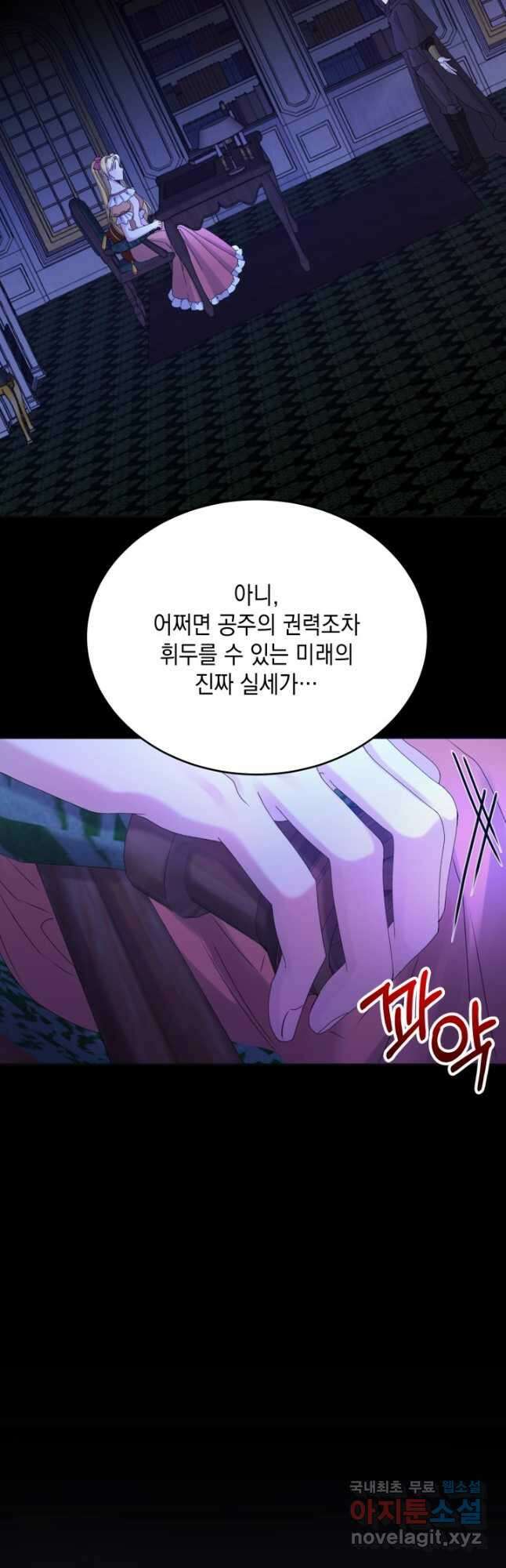 파멸의 공주님 95화 32