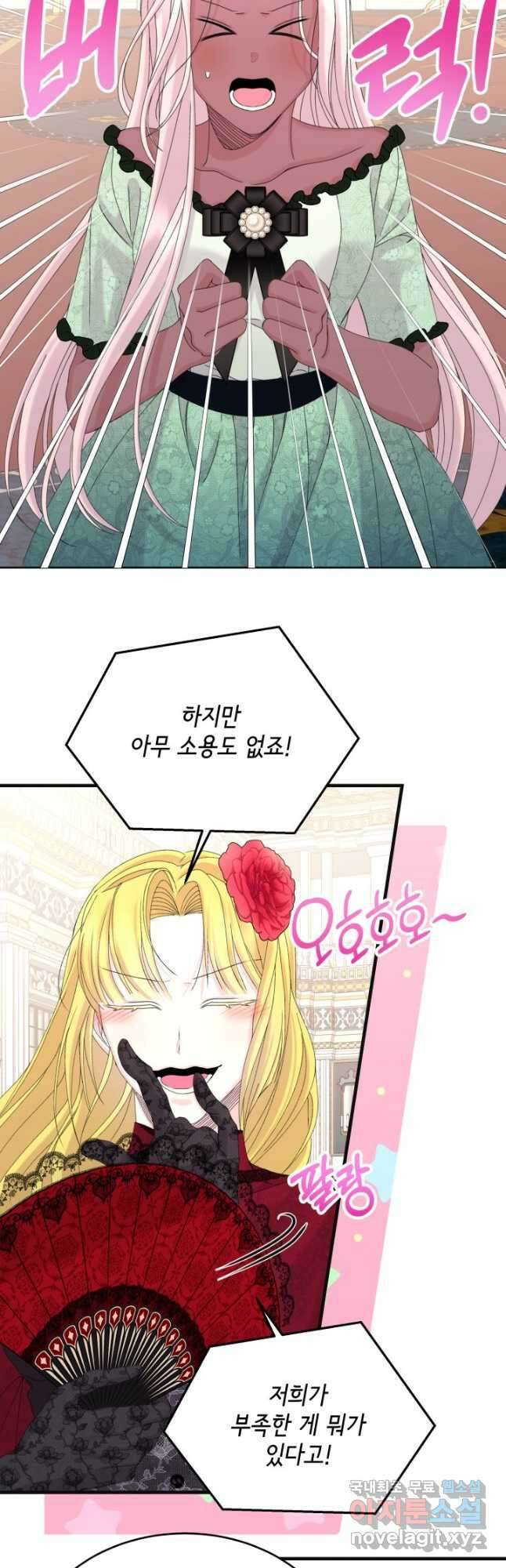파멸의 공주님 95화 35