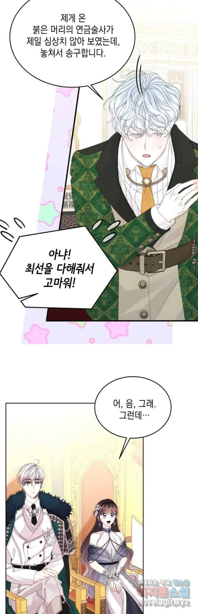 파멸의 공주님 95화 36