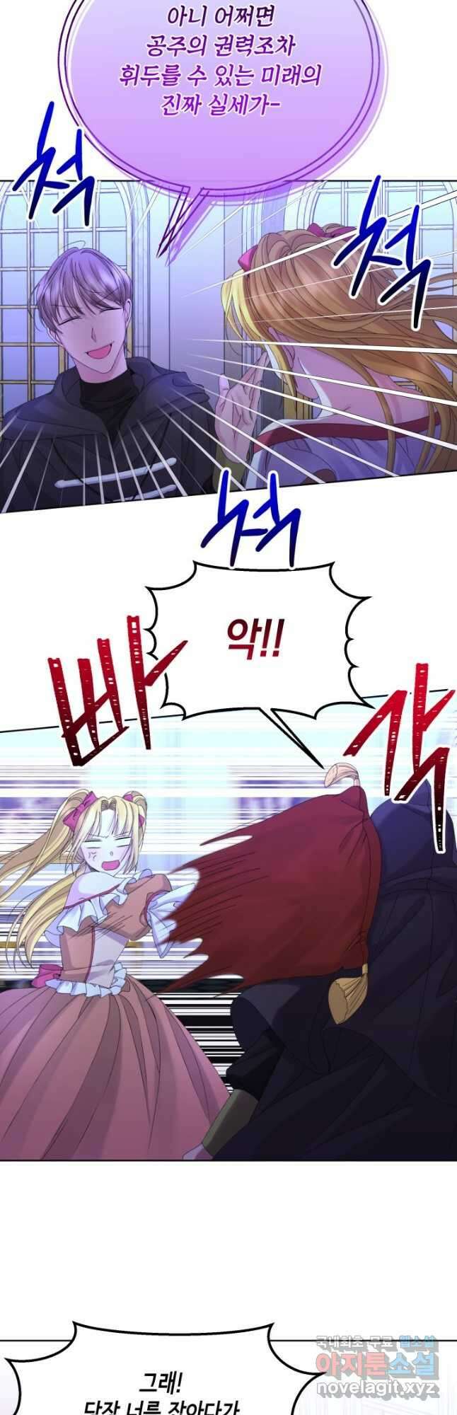 파멸의 공주님 95화 38