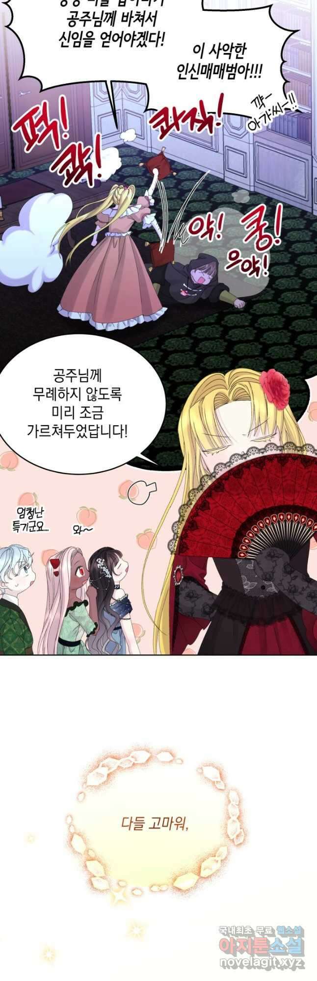 파멸의 공주님 95화 39