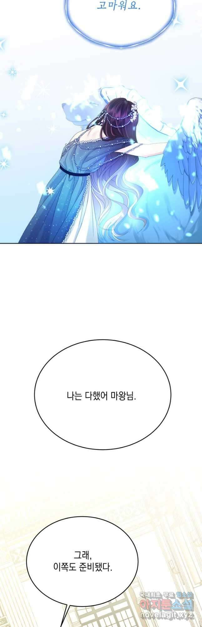 파멸의 공주님 95화 42