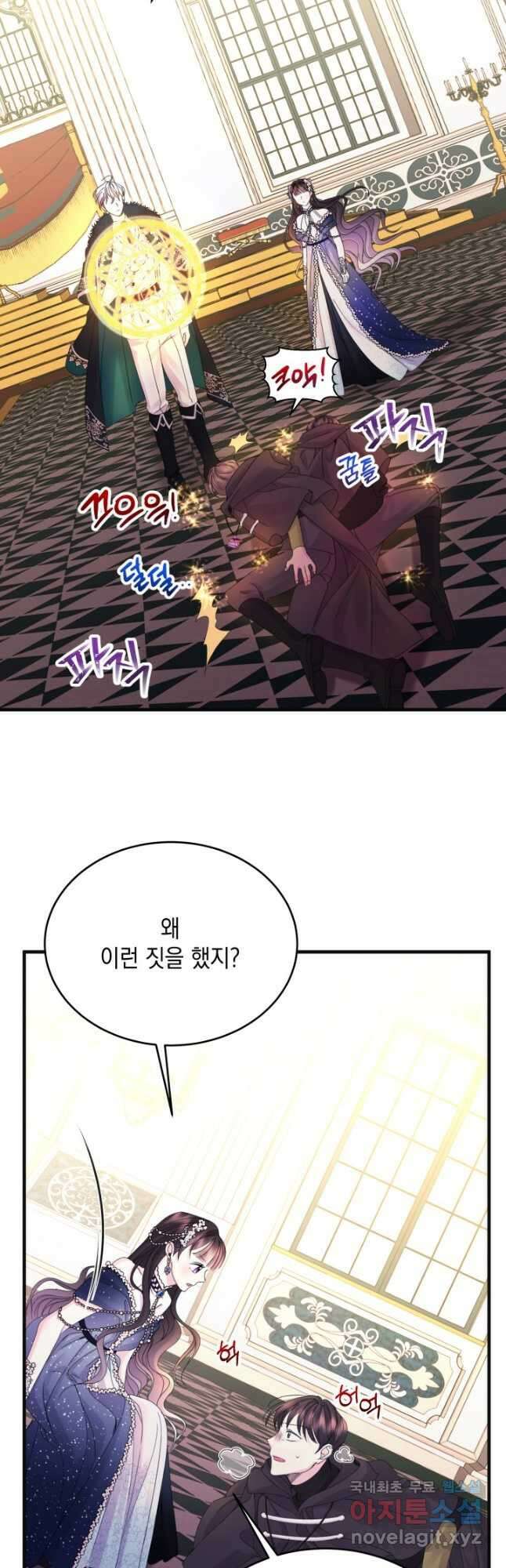 파멸의 공주님 95화 43