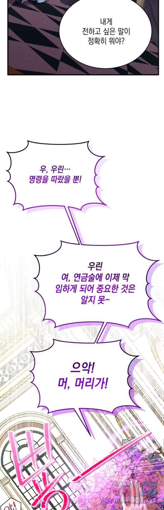 파멸의 공주님 95화 44