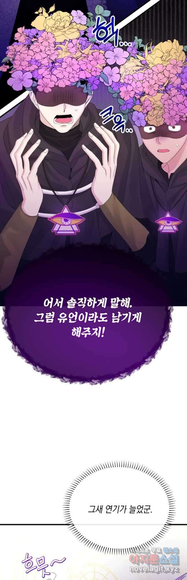 파멸의 공주님 95화 47