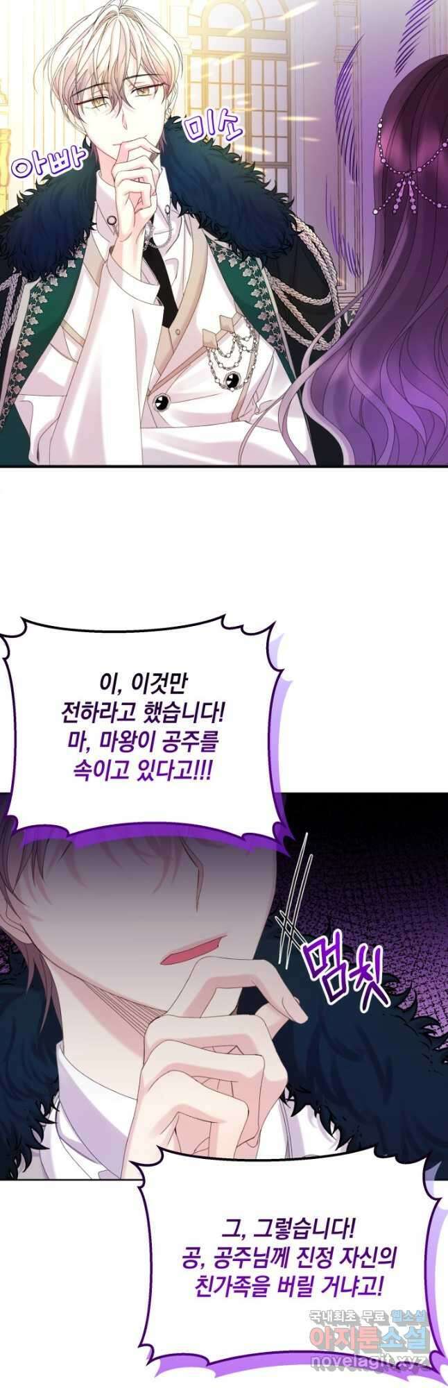 파멸의 공주님 95화 48