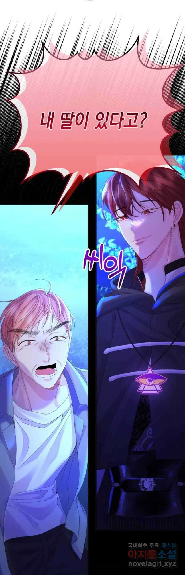파멸의 공주님 95화 55
