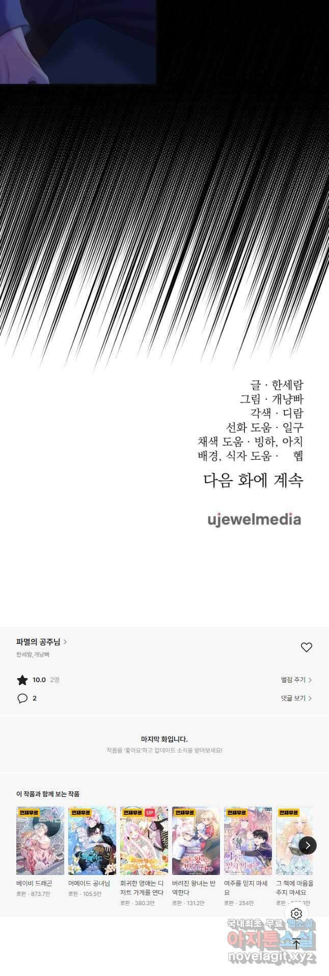 파멸의 공주님 95화 56