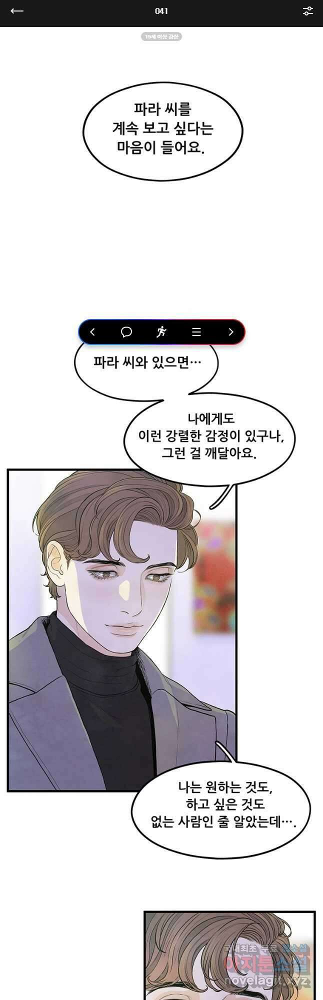 바다의 그림자 41화 1