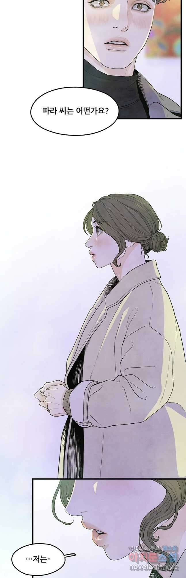 바다의 그림자 41화 2