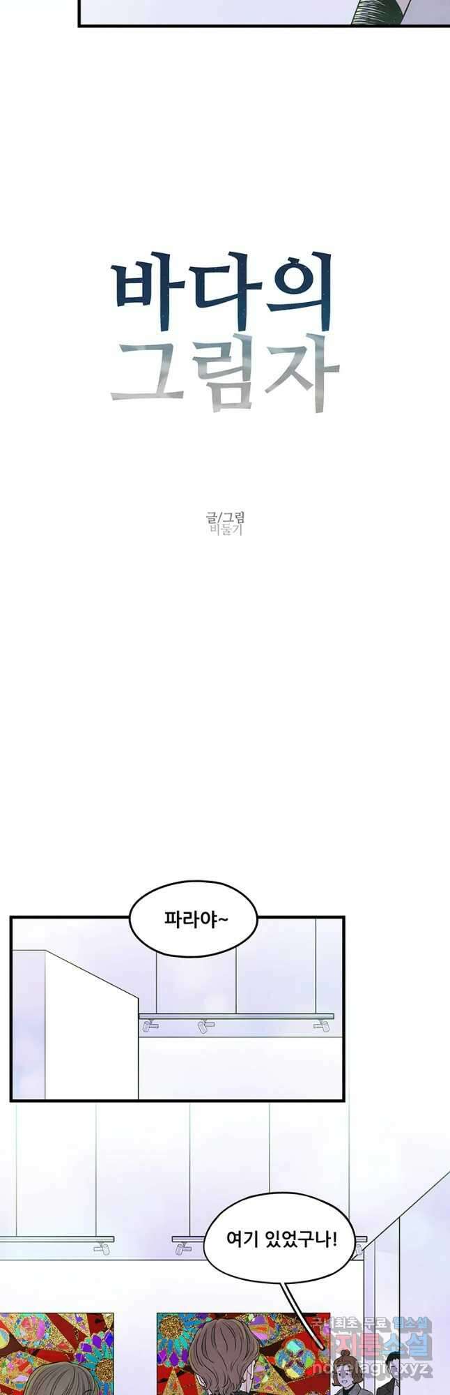 바다의 그림자 41화 3