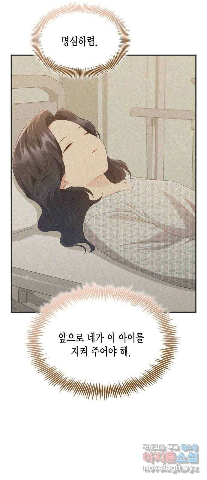 그 남주와 이별하는 방법 55화. 꿈 속의 연인 (3) 4