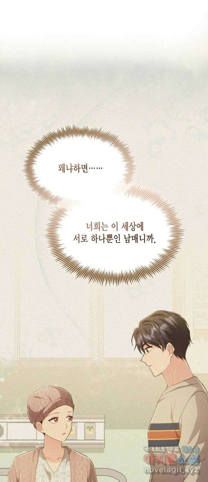 그 남주와 이별하는 방법 55화. 꿈 속의 연인 (3) 6
