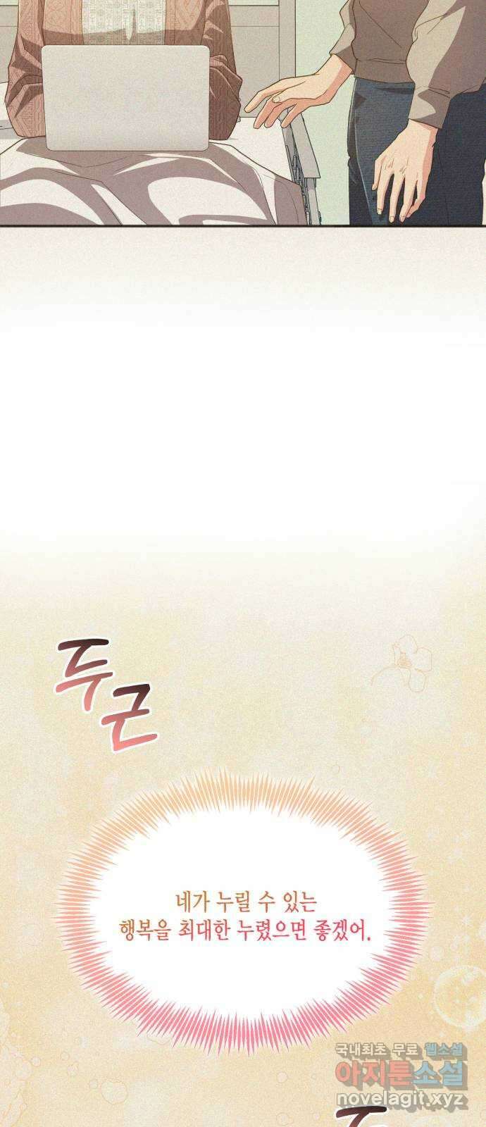 그 남주와 이별하는 방법 55화. 꿈 속의 연인 (3) 7